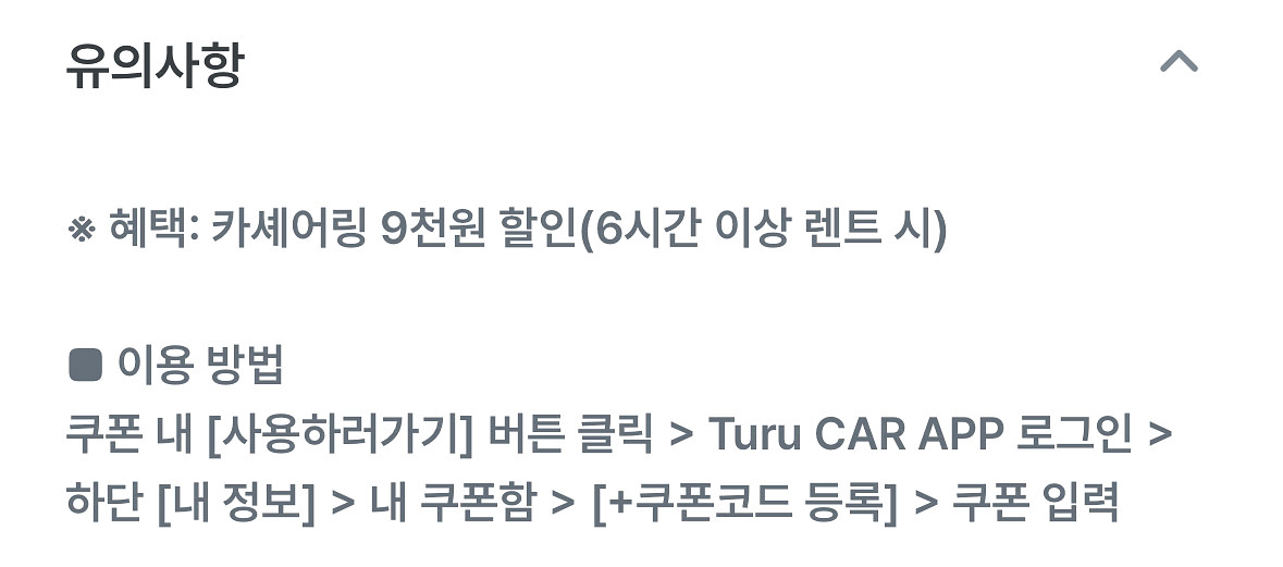 투루카 카셰어링 9천원 할인쿠폰--1