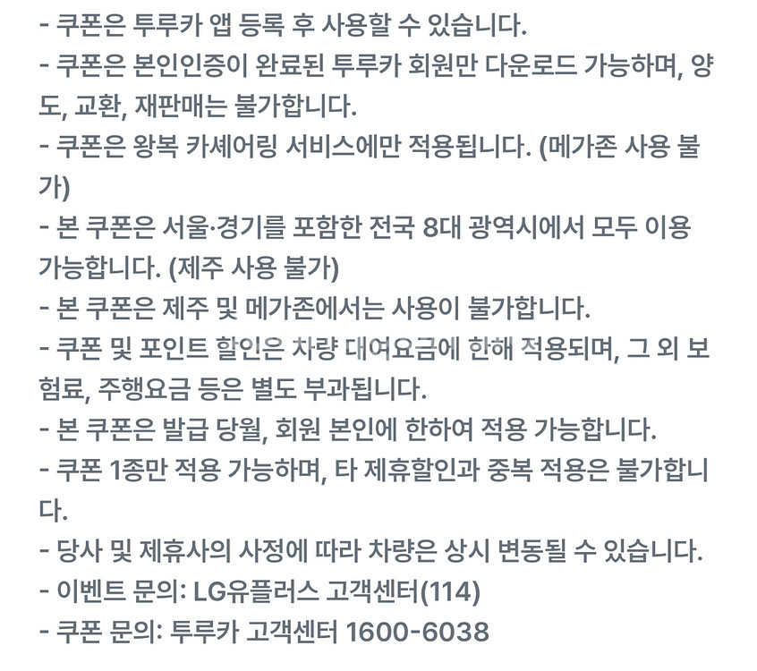 투루카 카셰어링 9천원 할인쿠폰--2