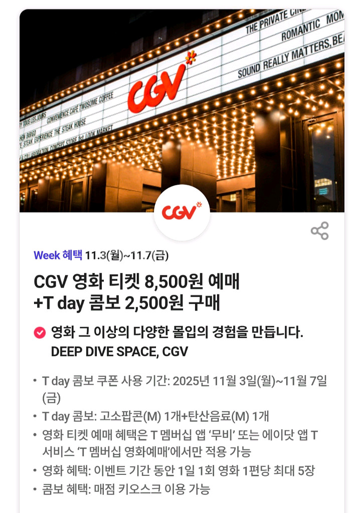 CGV 팝콘 콤보 세트--0