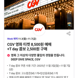 CGV 팝콘 콤보 세트