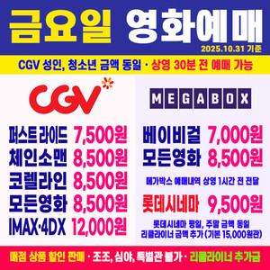 CGV 영화 2인 예매 퍼스트라이드 체인소맨 코렐라인