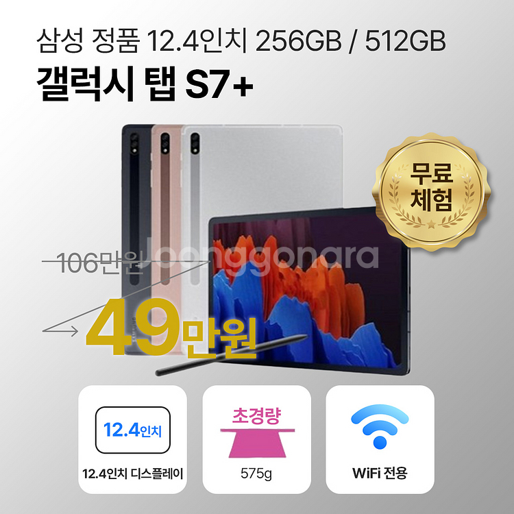 삼성 갤럭시 탭S7+ 태블릿 PC 256GB/512GB--0