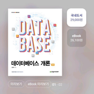 데이터베이스 개론 3판 한빛아카데미 김연희