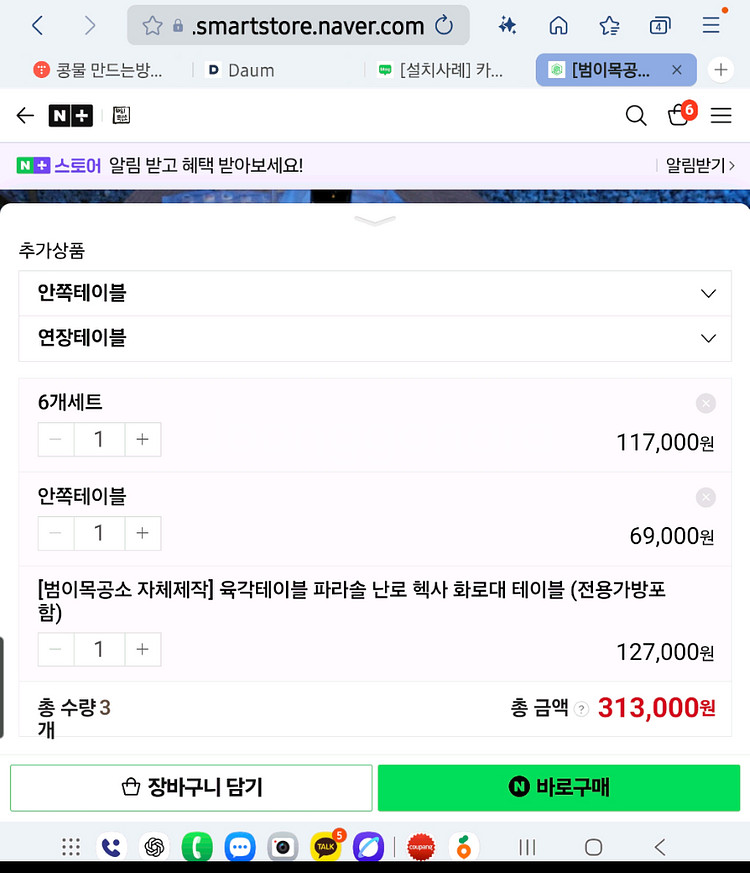 [범이목공소 자체제작] 육각테이블 파라솔 난로 헥사 화로대 테이블 (안쪽테이블, 연장테이블, 전용가방포함)--2