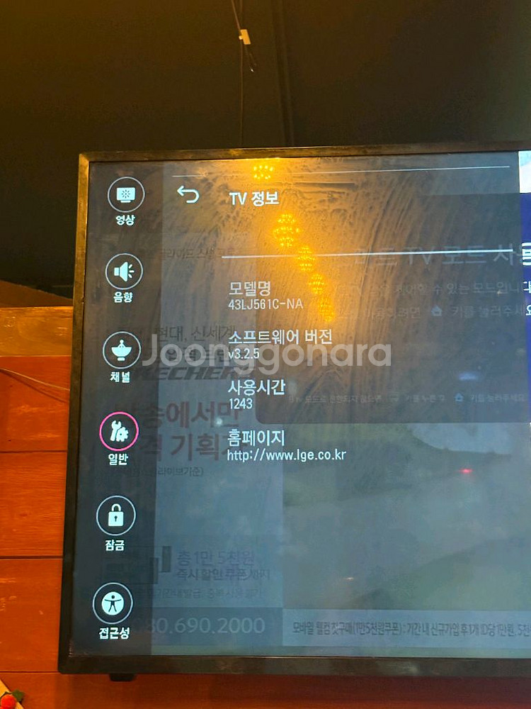 LG 43인치 UHD 스마트TV--1