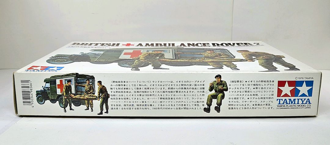고전프라 [타미야] 1/35 브리티시 앰뷸런스 로버 7 이미지