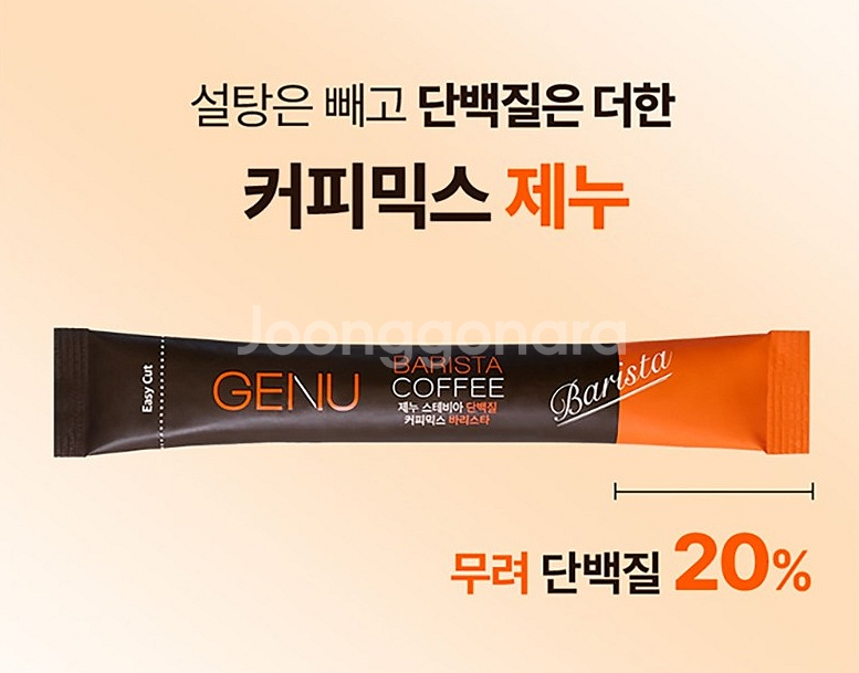 제누 스테비아 단백질 커피믹스 바리스타 60개입 x 2박스--4