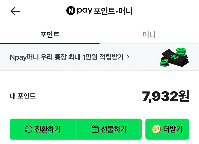 네이버페 포인트 7900--0