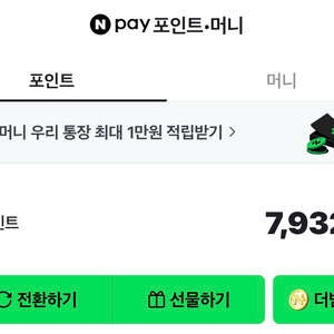 네이버페 포인트 7900