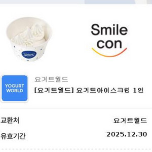 요거트월드아이스크림 1인