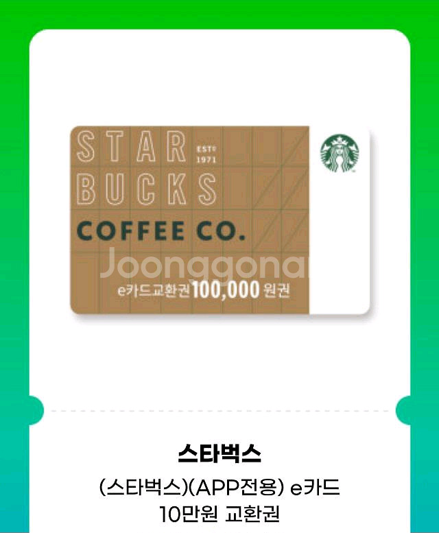 스타벅스 e카드 10만원권--0