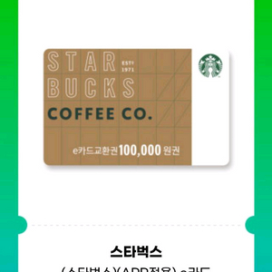 스타벅스 e카드 10만원권