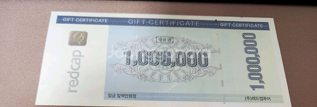 레드캡투어 상품권--0