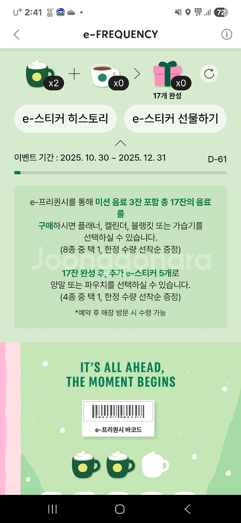 스타벅스 프리퀀시 미션2 6400원--0