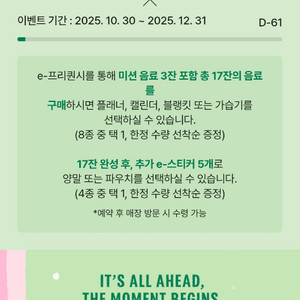 스타벅스 프리퀀시 미션2 6400원