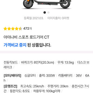 아이나비 스포츠 로드기어 CT 전동킥보드