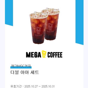 메가커피 더블 아아 세트