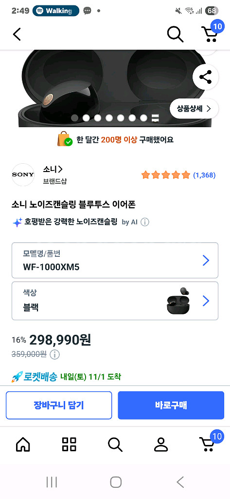 소니 WF 1000XM 5 노이즈캔슬링 무선 이어폰--0