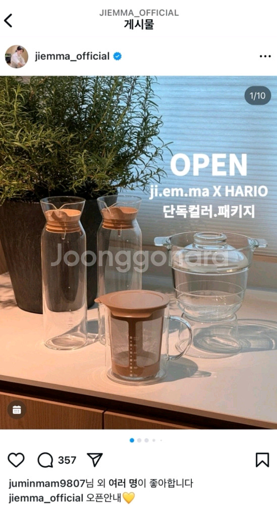 지엠마 하리오 워터피쳐--3