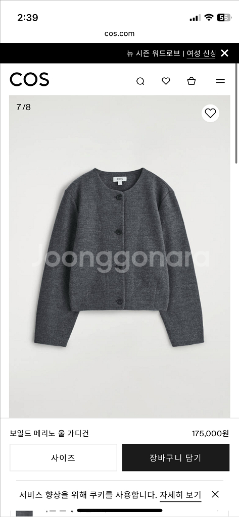 코스 COS 보일드 메리노 울 가디건 그레이--0