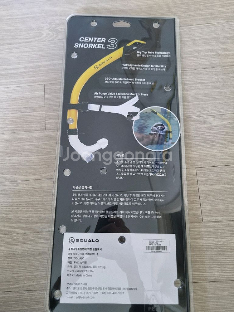 스쿠알로 센터스노클 (SE-03) 옐로우+블랙 색상--1