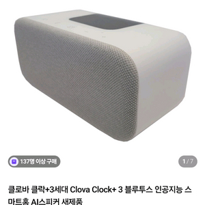 클로바 클락+ 3세대 AI 스피커 새제품