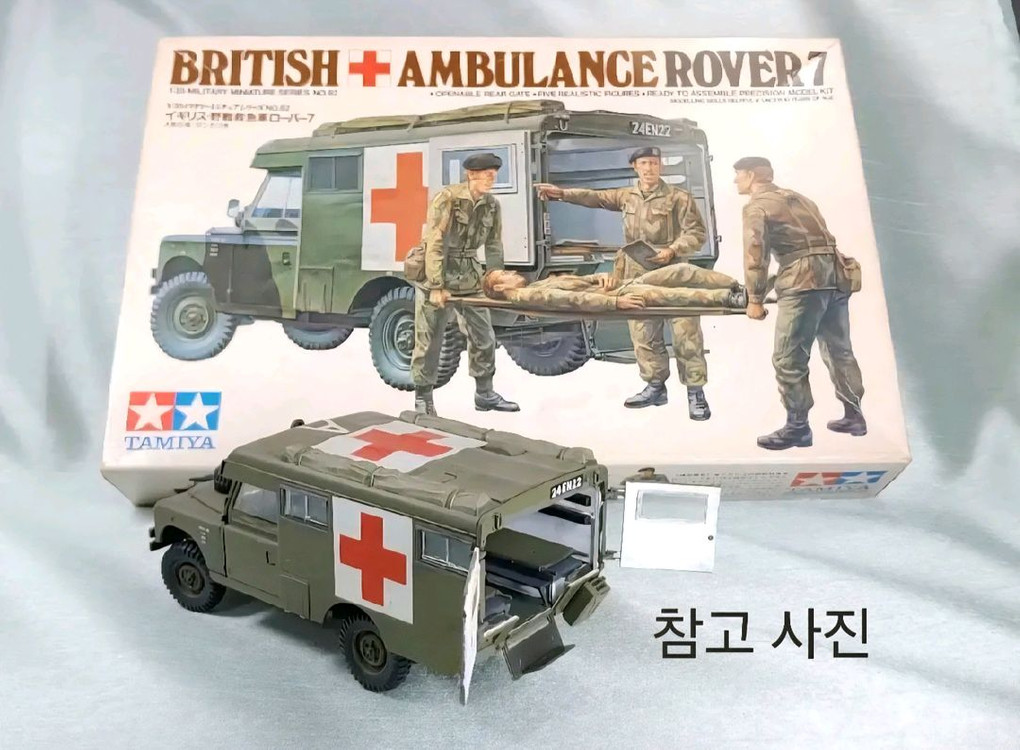 고전프라 [타미야] 1/35 브리티시 앰뷸런스 로버 7 이미지