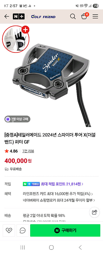 테일러메이드 스텔스2 드라이빙 퍼터--8