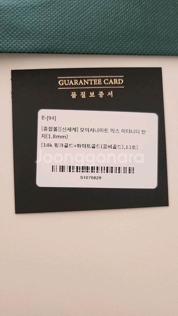 도로시 모이사나이트 믹스 이터니티 반지13호 (1.8m)새상품 풀구성--2