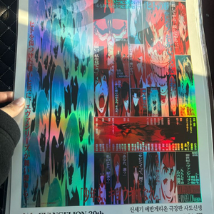 에반게리온 사도신생 극장판 30주년 기념 포스터