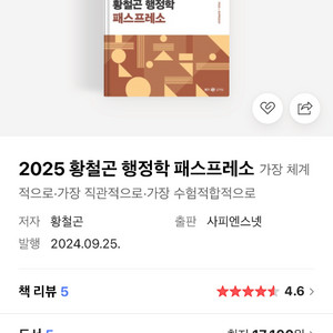 황철곤 행정학 패스프레소 교재