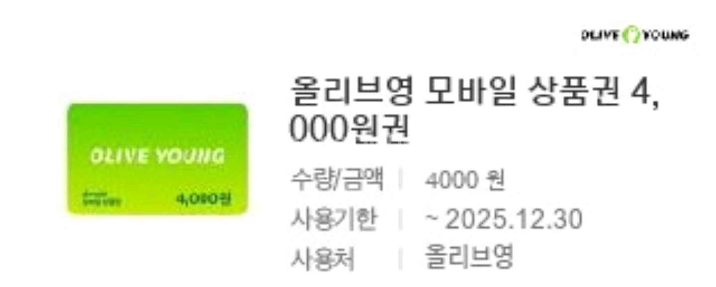 올리브영 모바일 상품권--0