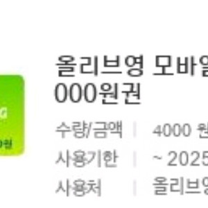 올리브영 모바일 상품권