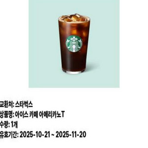 스타벅스 아메리카노T 기프티콘 두장 판매