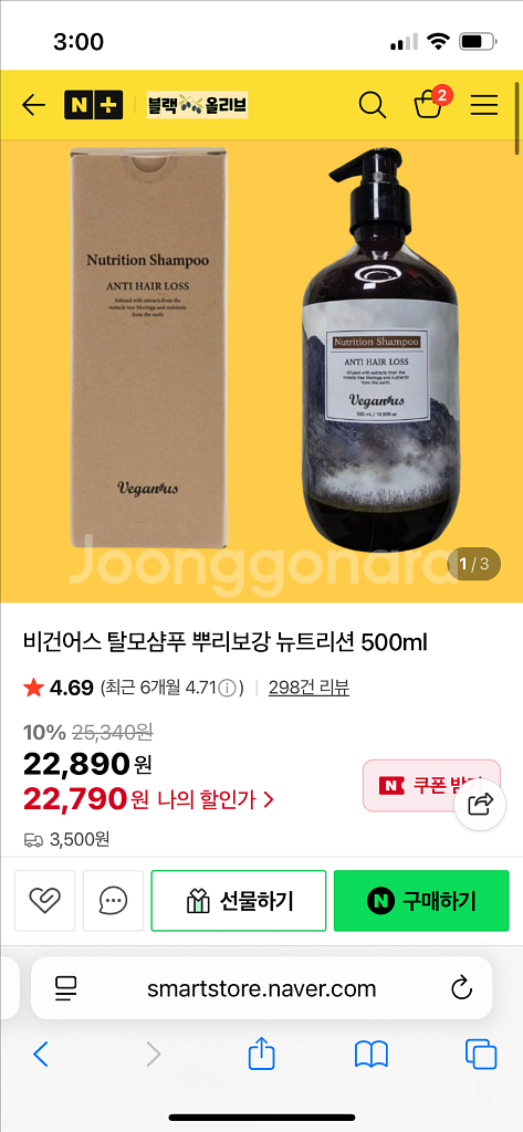 비건어스 뉴트리션 탈모강화 샴푸 500ml--4