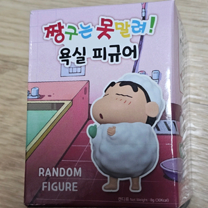 짱구 욕실피규어 짱구