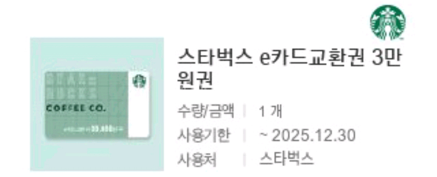 스타벅스 e카드교환권 3만원권--0