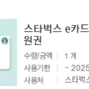 스타벅스 e카드교환권 3만원권