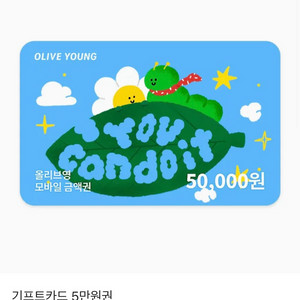 올리브영 모바일 금액권 5만원