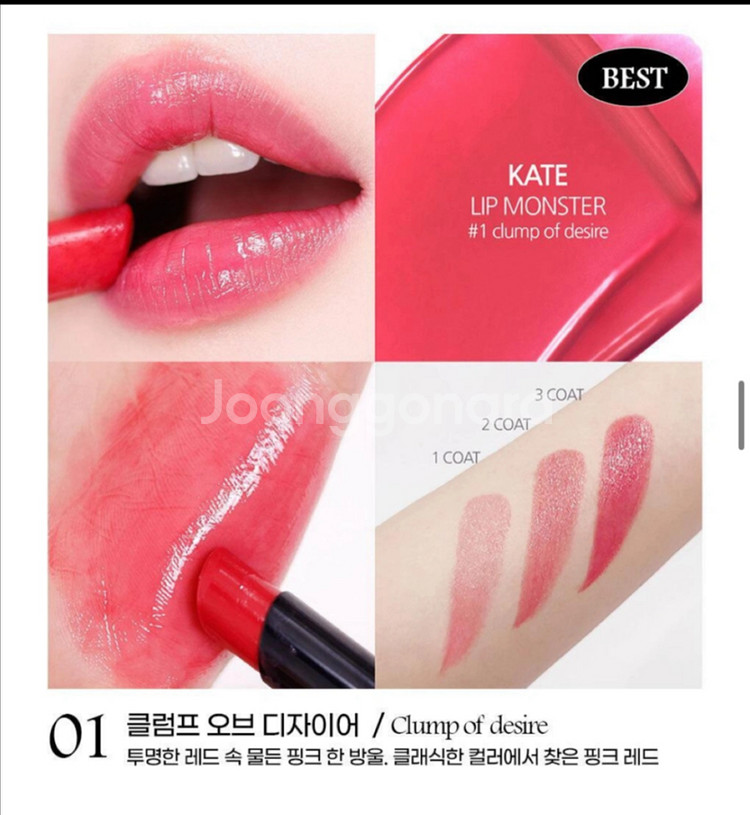 케이트 립몬스터 1호 클럼프 오브 디자이어 립스틱--1