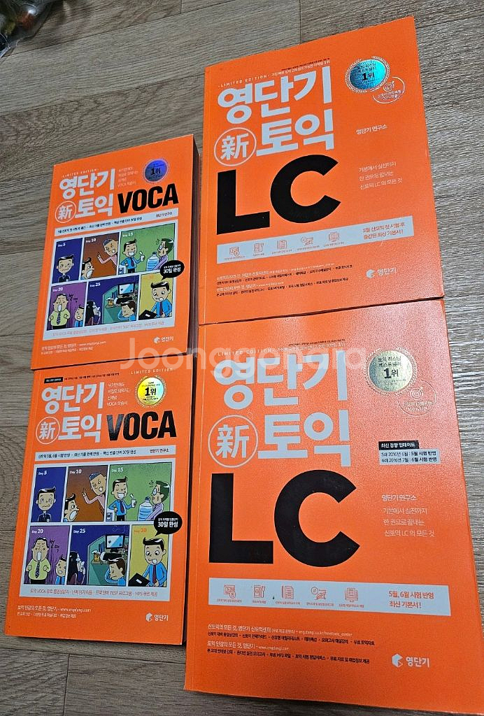 영단기신토익VOCA/영단어신토익LC--0