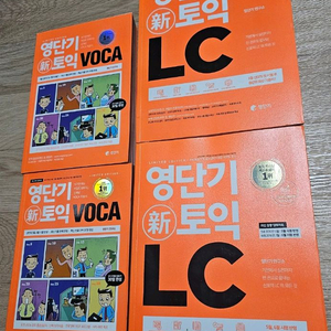 영단기신토익VOCA/영단어신토익LC