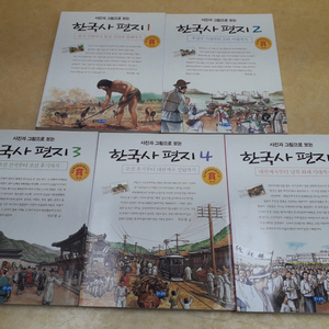 웅진주니어 사진과 그림으로 보는 한국사편지 전5권