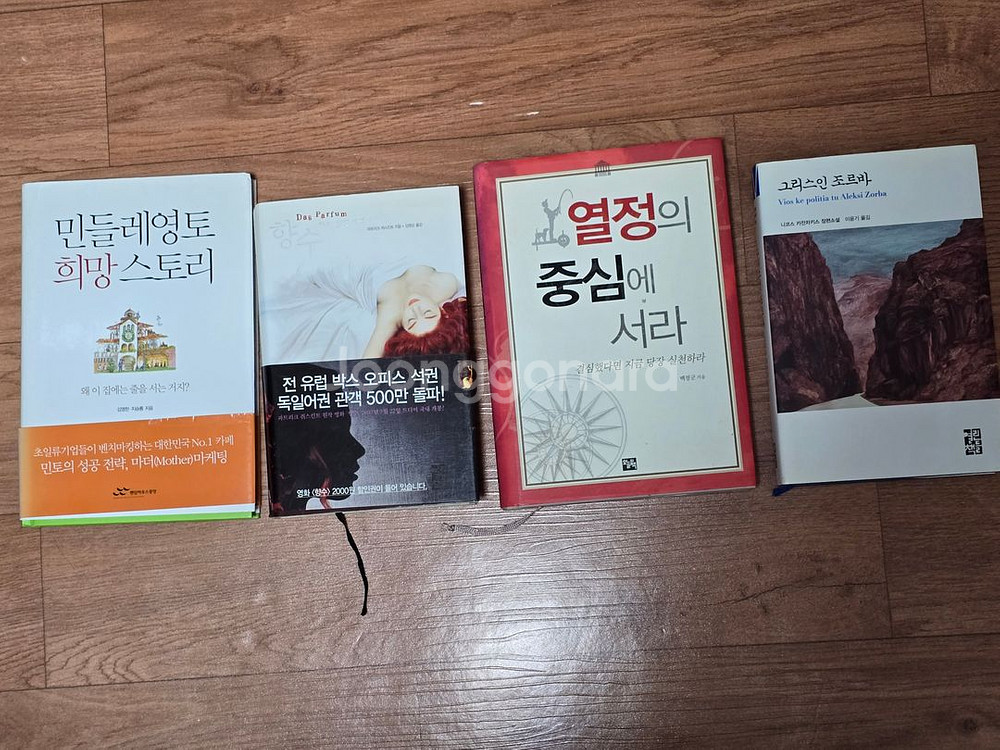 소설책 여러가지 팝니다#1--9