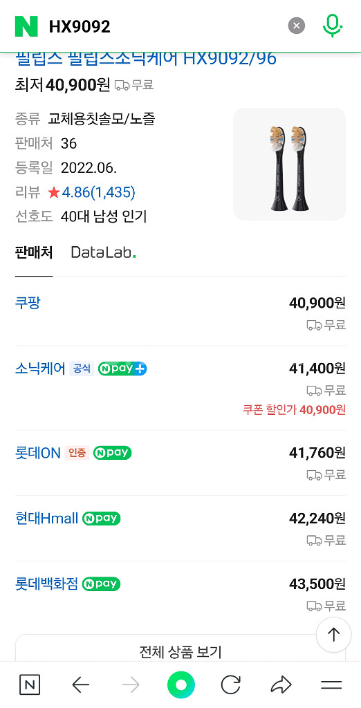 필립스 소닉케어 전동칫솔 프리미엄 칫솔모 HX9092 판매합니다.--1