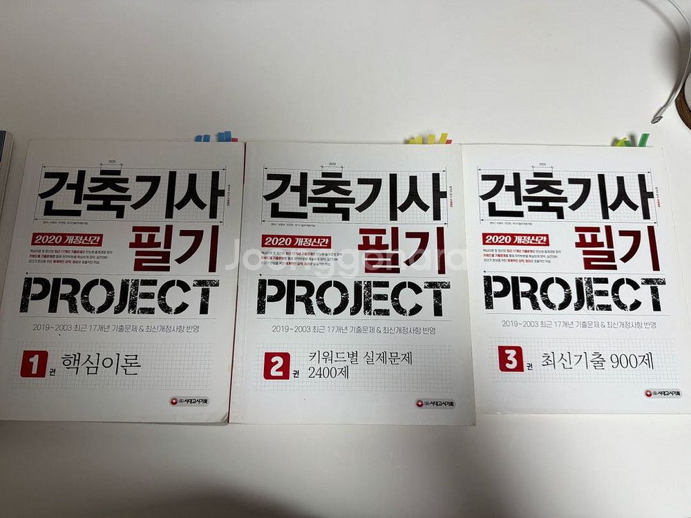 건축기사 필기 실기 교재 및 잡지--0