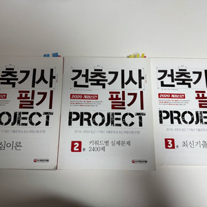 건축기사 필기 실기 교재 및 잡지