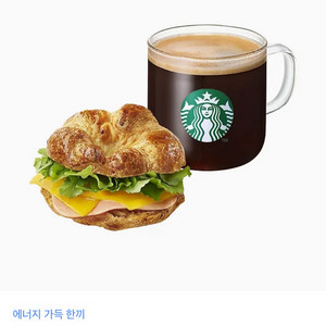 스타벅스 아메리카노 T + 햄 & 체다 크루아상 샌드위치