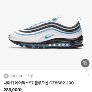 나이키 에어맥스97 블루오션 270