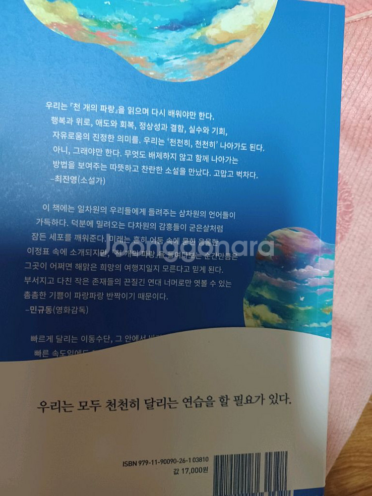 천 개의 파랑--1